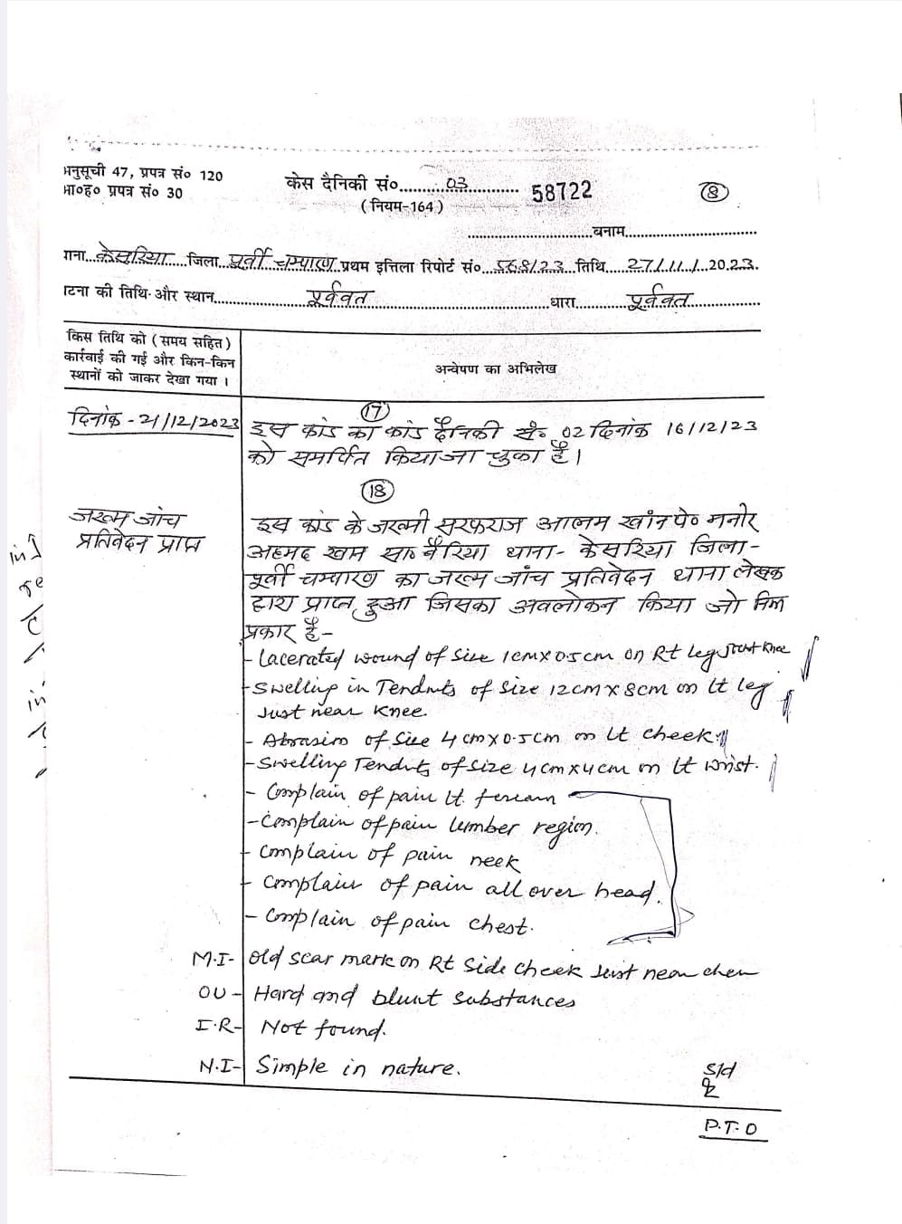 एक केस में दो अलग अलग मेडिकल रिपोर्ट
