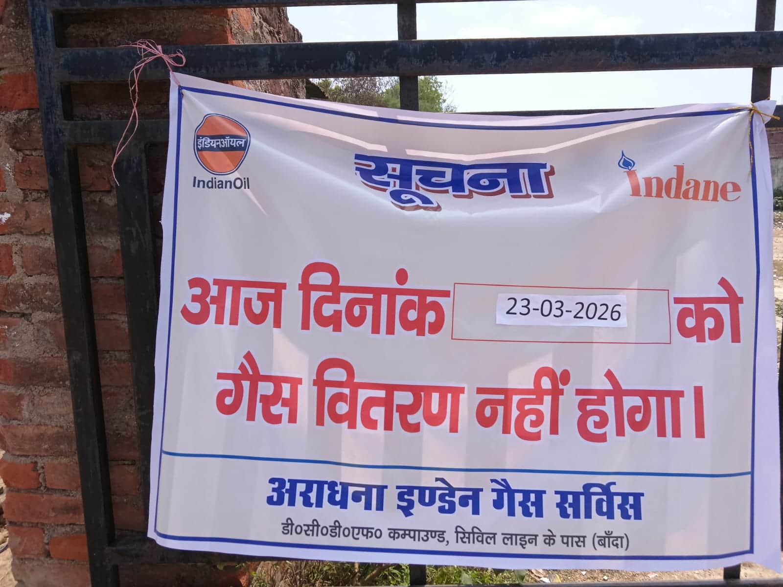 फोटो - 20 गैस एजेंसी के बाहर लगा वितरण न होने का बैनर। संवाद