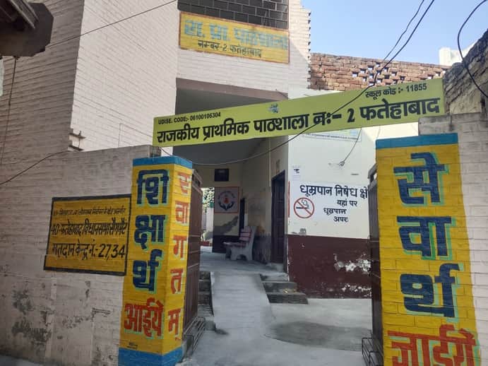 फतेहाबाइ में प्राइमरी स्कूल संवाद