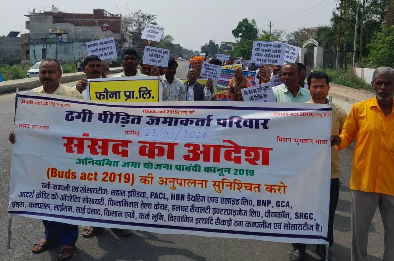 धनेवा में सांसद आवास पर ज्ञापन देने जाते ठगी पीड़ित जमाकर्ता परिवार के पदाधिकारी। 