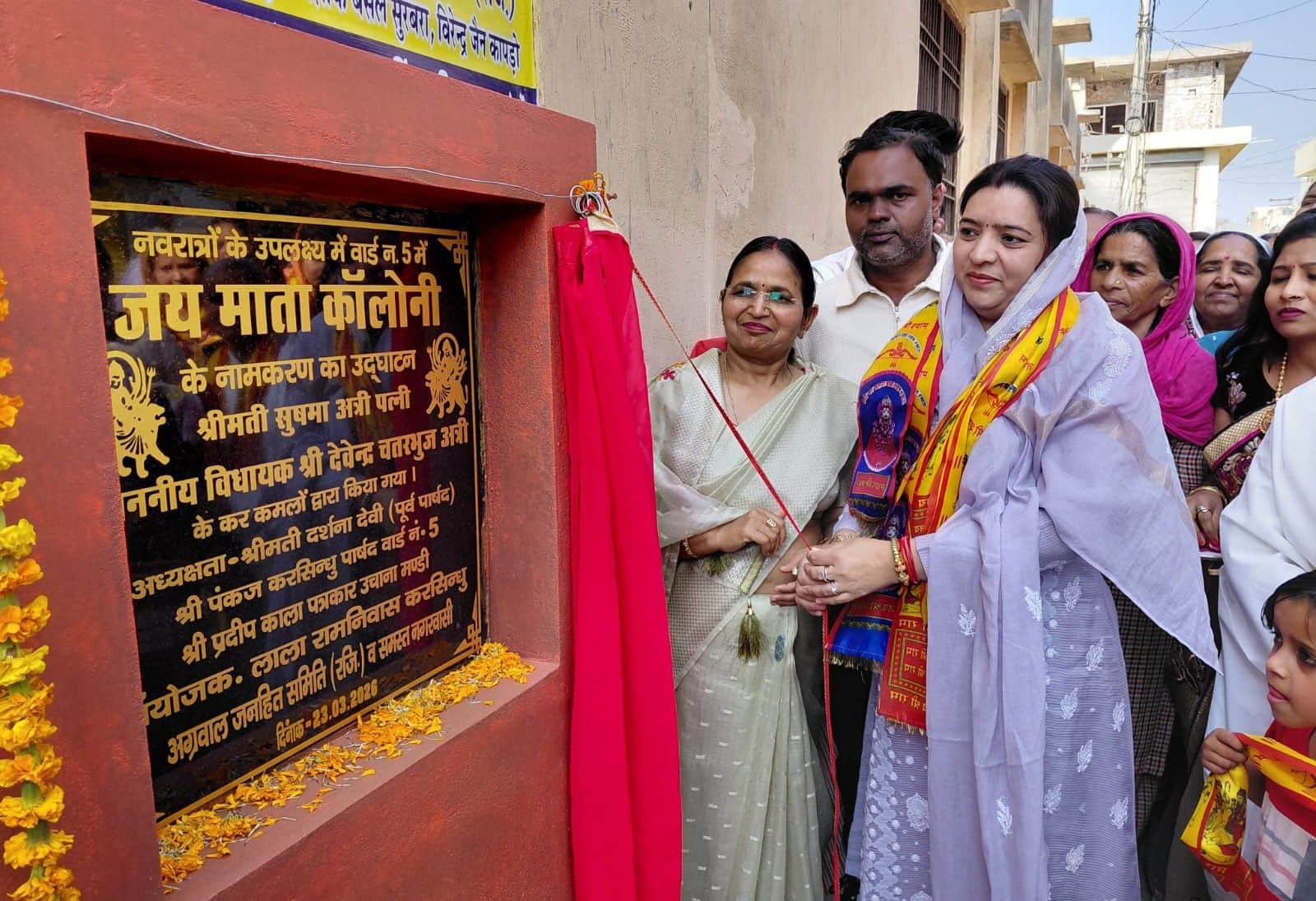 24जेएनडी29: वार्ड नंबर पांच में कालोनी का नामकरण उद्घाटन करते हुए सुषमा अत्री। स्रोत : कालोनीवा