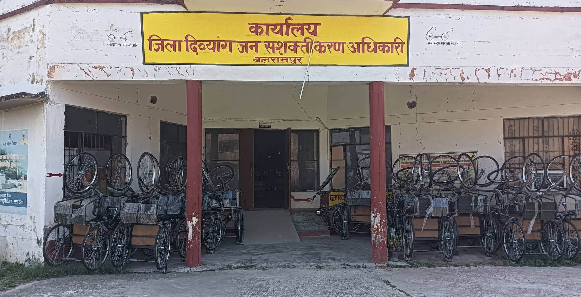 बलरामपुर में स्थित जिला दिव्यांग सशक्तीकरण अधिकारी कार्यालय।-संवाद
