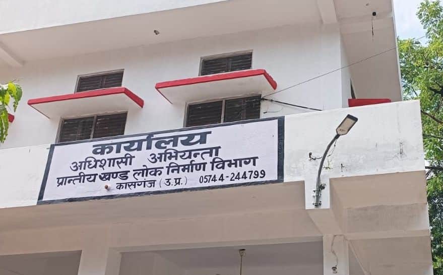 फोटो08कासगंज लोक निर्माण विभाग कार्यालय । संवाद