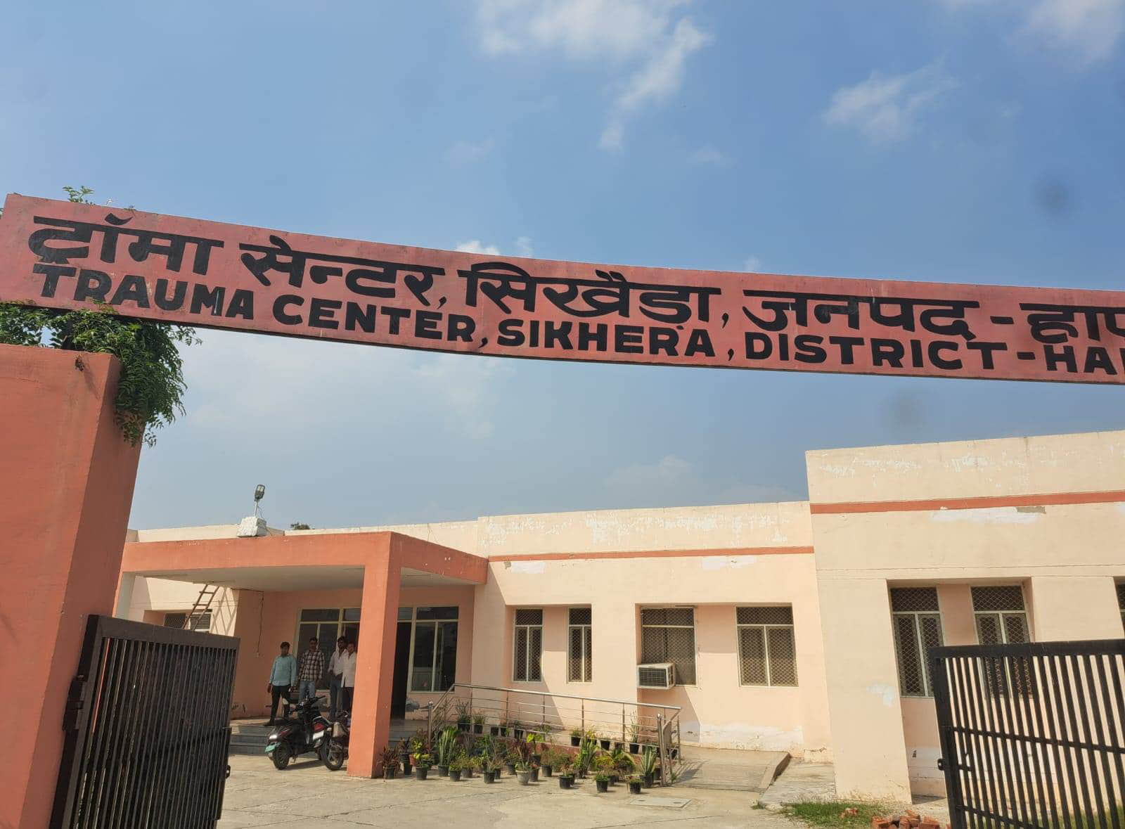 गांव सिखैड़ा का ट्रामा सेंटर। संवाद