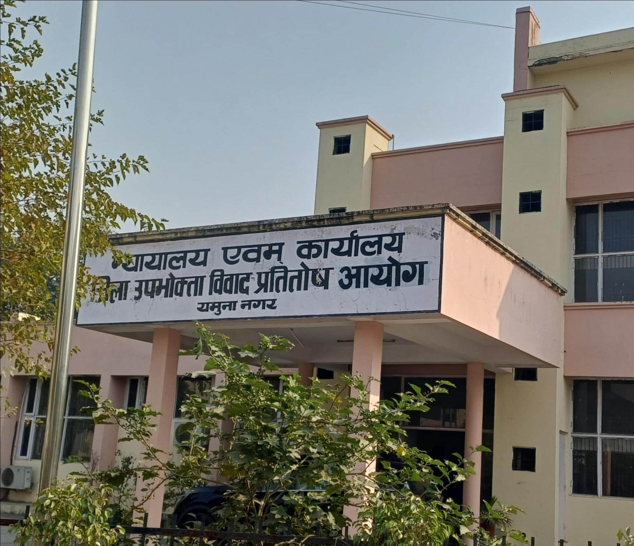 जिला उपभोक्ता आयोग। आर्काइव