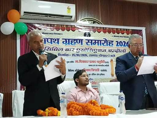 चंदौली में बार एसोसिएशन के शपथ ग्रहण समारोह में उपस्थित डीएम चंद्रमोहन गर्ग। स्रोत:-जागरूक पाठ