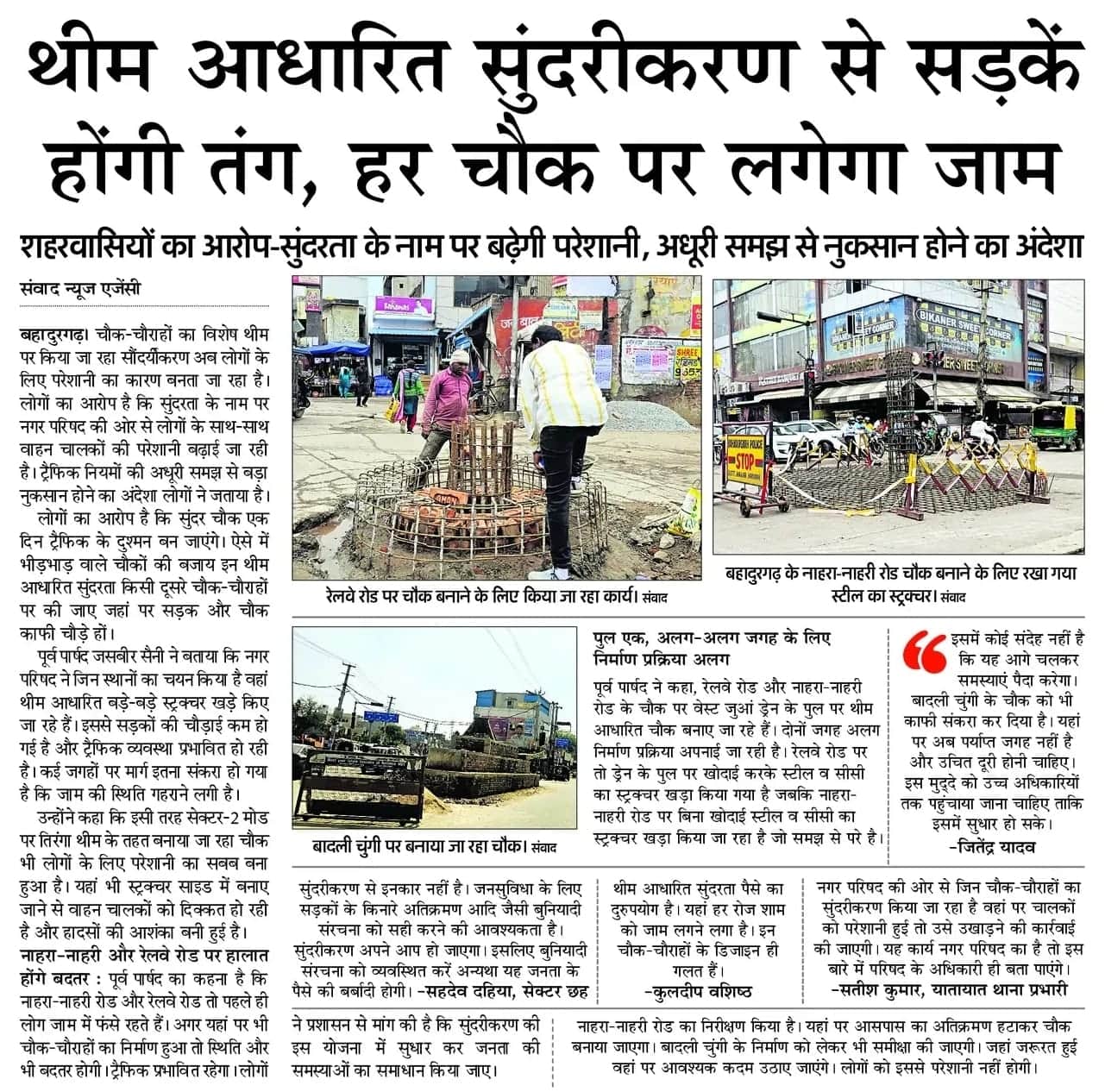 फोटो-53: अमर उजाला में प्रकाशित खबर।