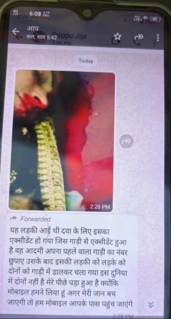 लापता महिला के फोन पर आया हादसे में मौत का मैसेज, स्रोत सोशल मीडिया