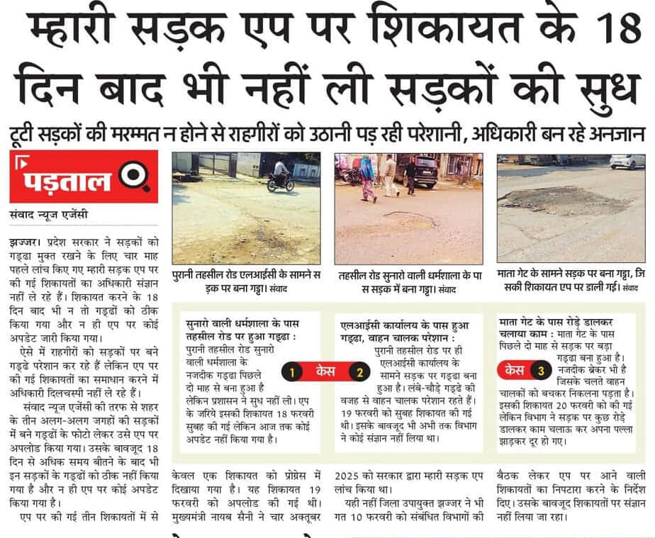 26jjrp12- अमर उजाला में प्रकाशित समाचार।