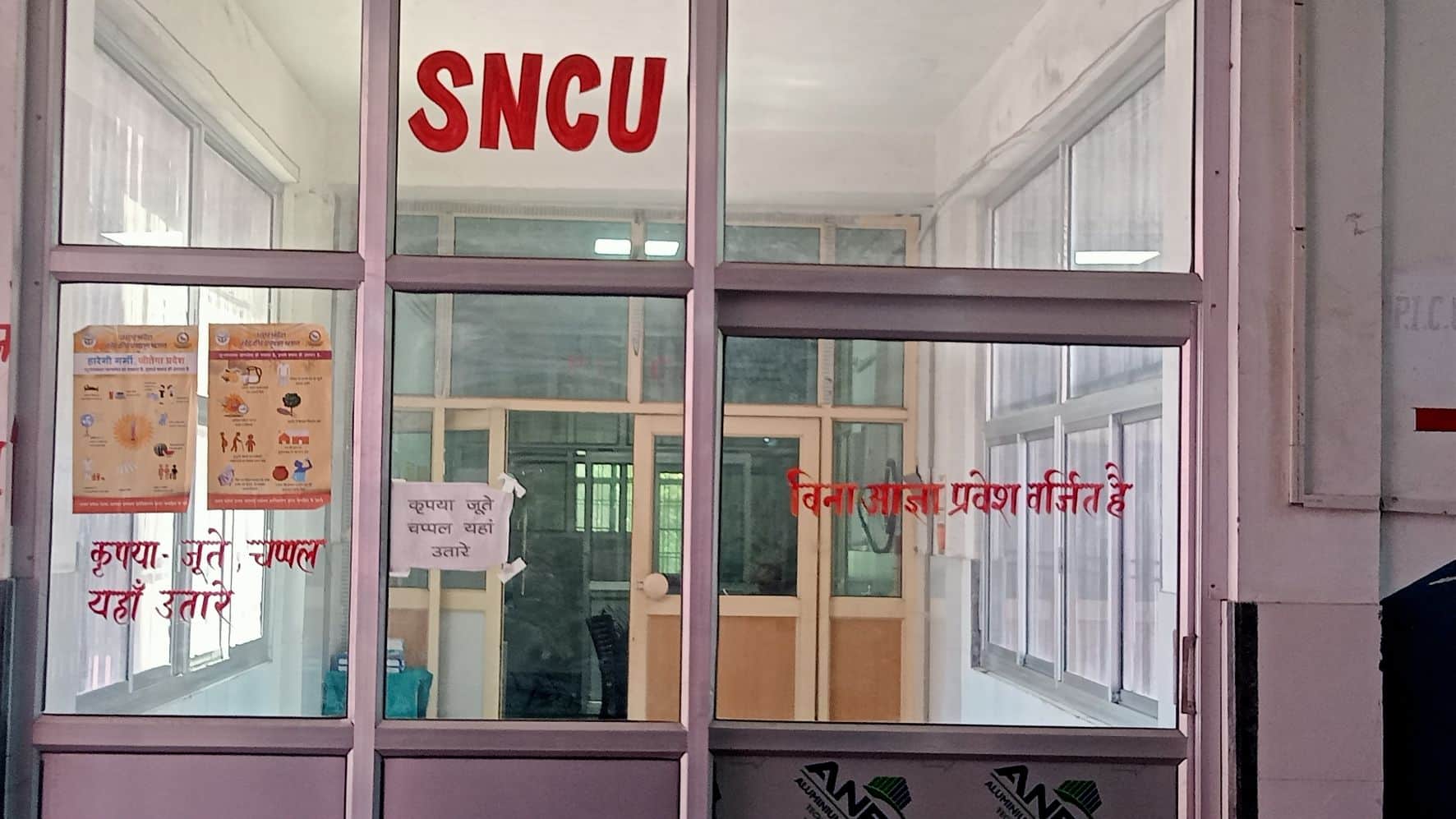 संयुक्त चिकित्सालय सिरौलीगौसपुर मेें बना एसएनसीयू वार्ड। 