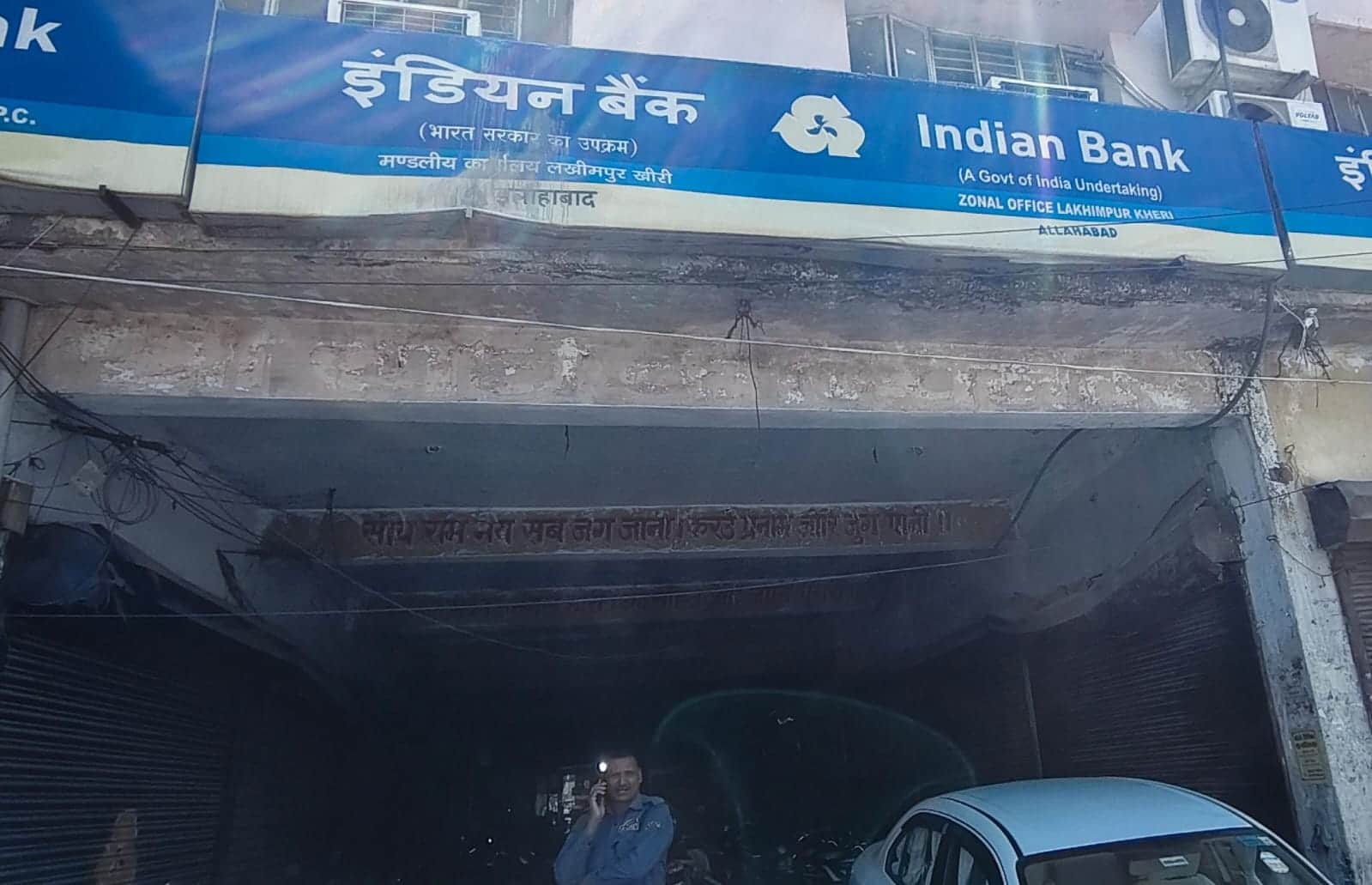 शहर की कचेहरी रोड स्थित इंडियन बैंक (लीड बैंक)। संवाद