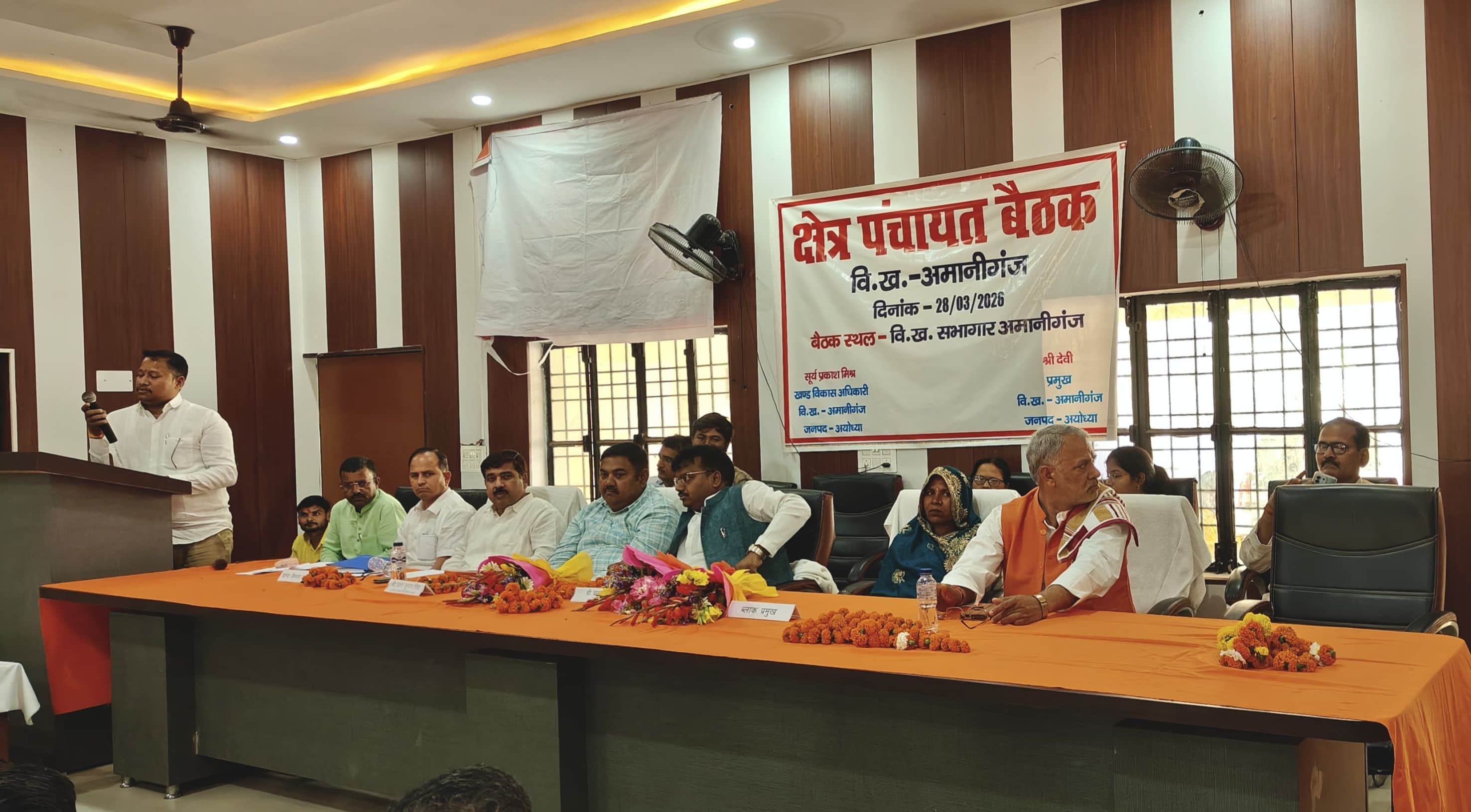 अमानीगंज क्षेत्र पंचायत की बैठक।
