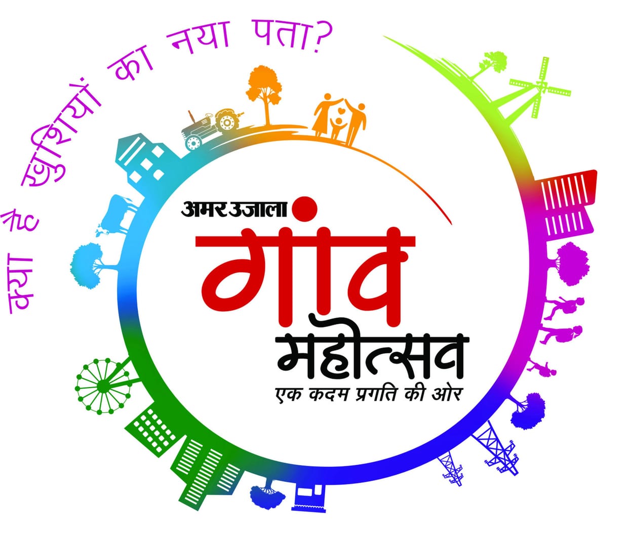 Amar Ujala's Three-Day Village Festival Begins Tomorrow