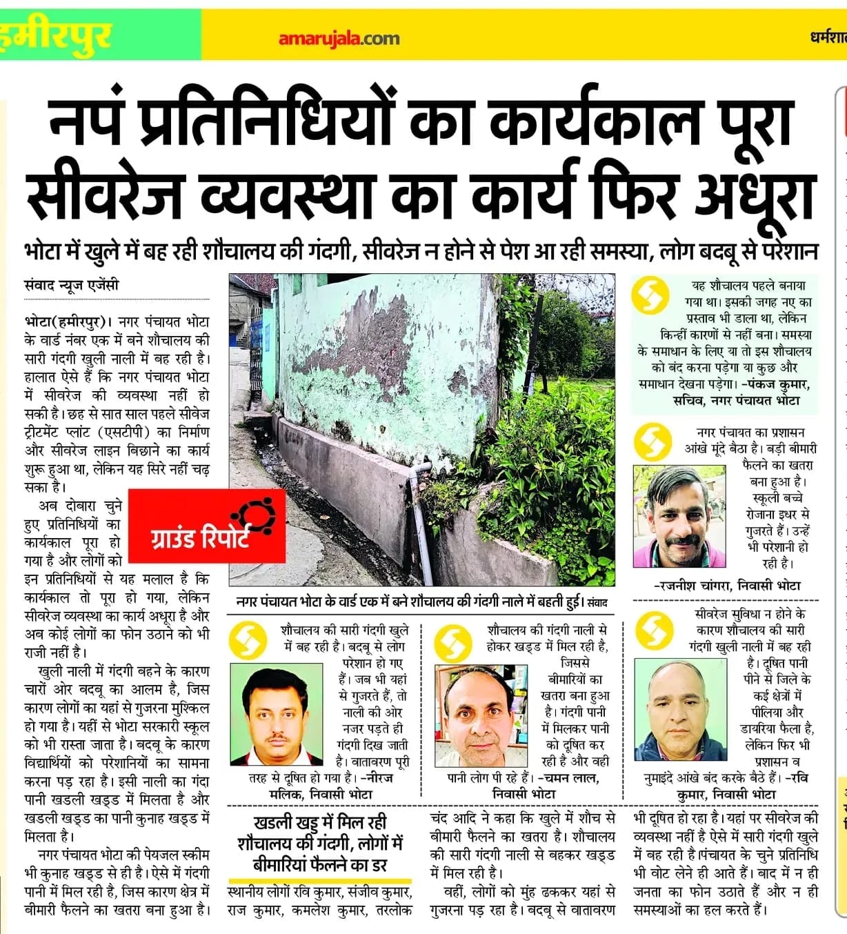Cleaning of toilets in ward one of Nagar Panchayat Bhota