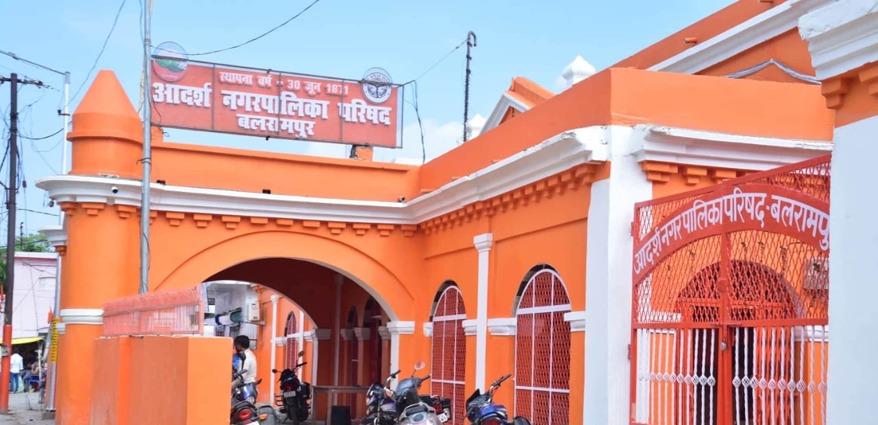 बलरामपुर में स्थित नगर पालिका परिषद कार्यालय।-संवाद