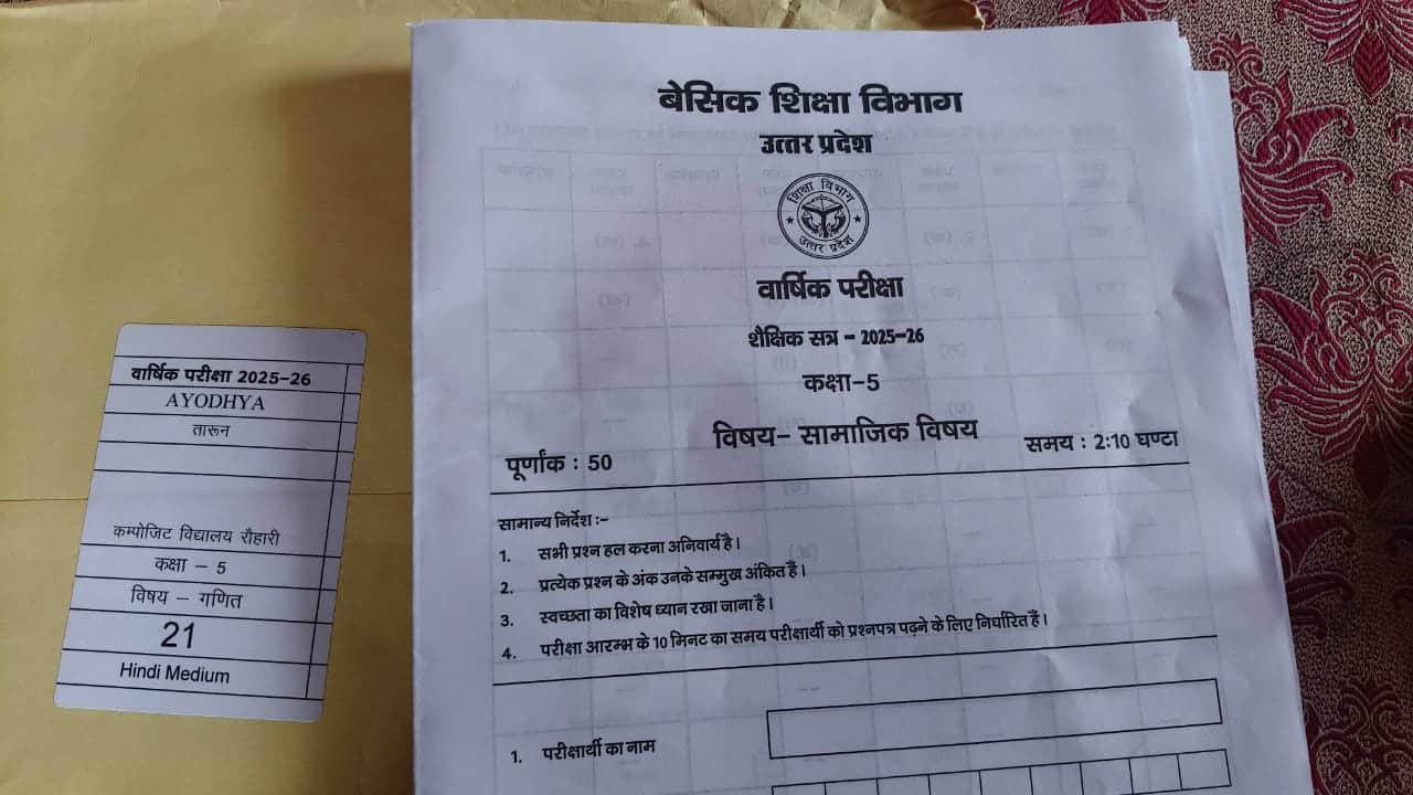 गणित लिफाफे के ऊपर रखा सामाजिक विज्ञान का प्रश्नपत्र।