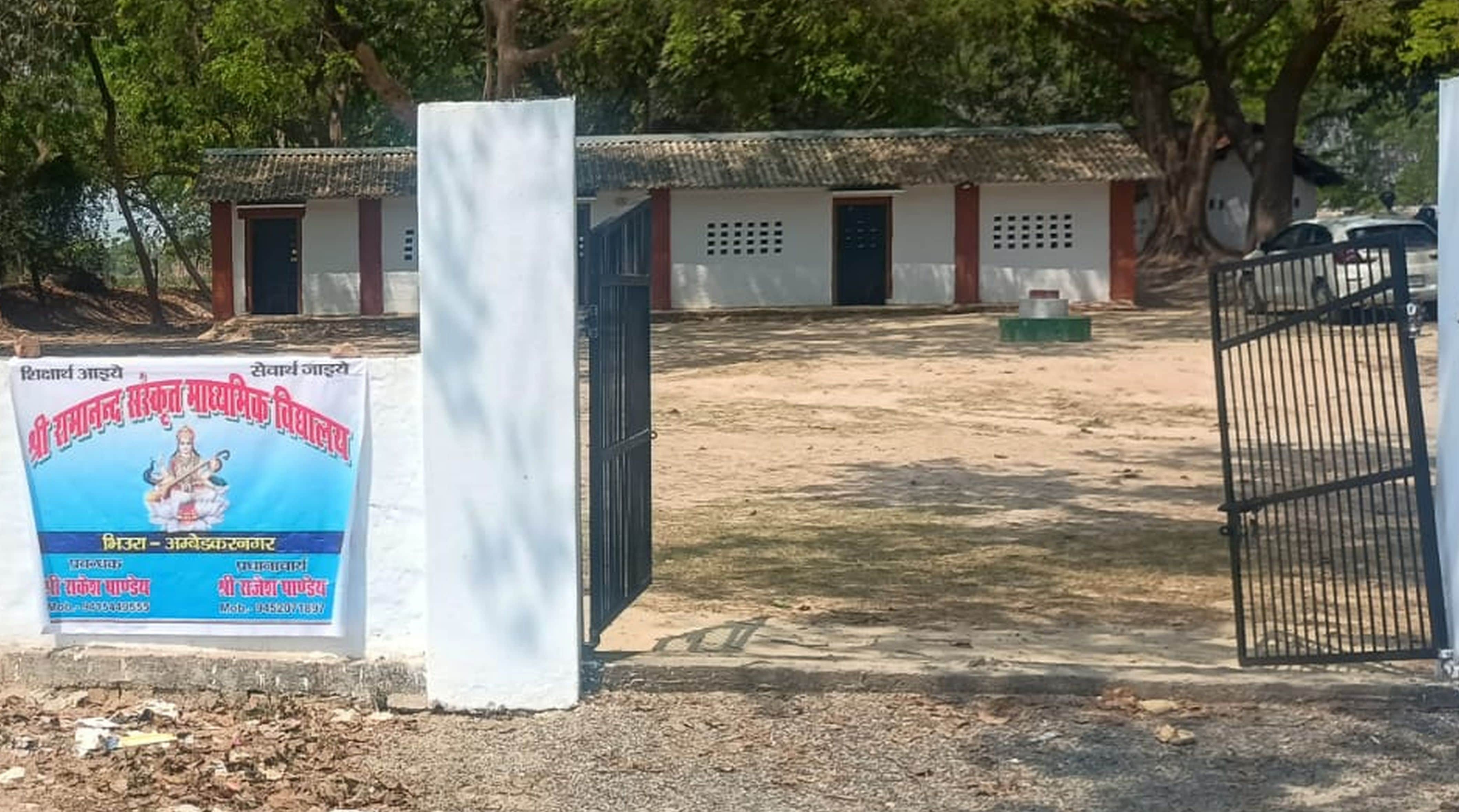 रामानंद संस्कृत विद्यालय भिउरा।