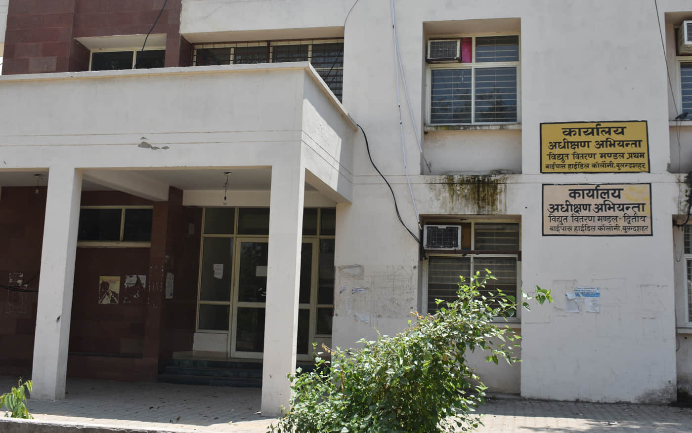 ऊर्जा निगम कार्यालय।