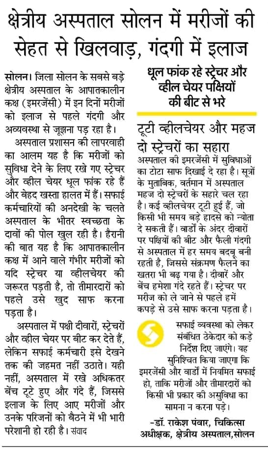 अमर उजाला में क्षेत्रीय अस्पताल में रविवार को छपी खबर। संवाद