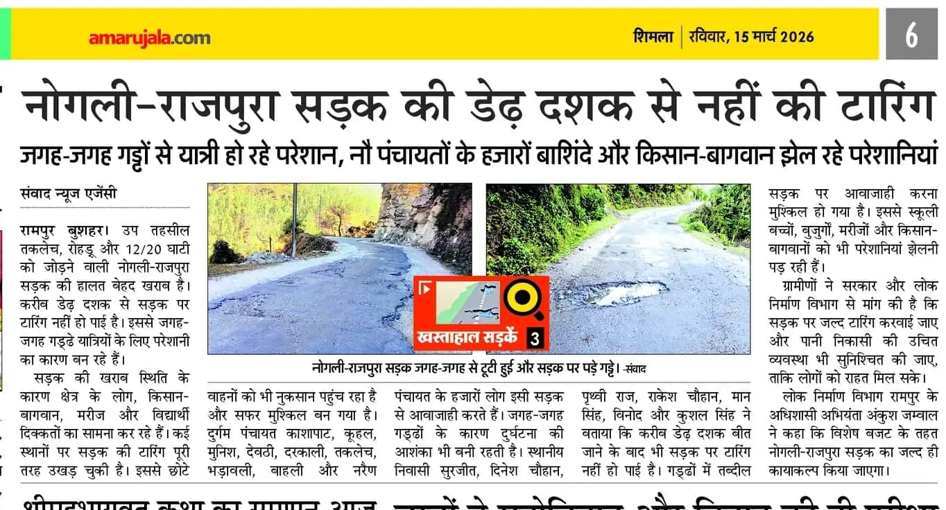 नोगली-राजपुरा सडक़ खस्ताहालत को लेकर प्रकाशित की गई खबर। 