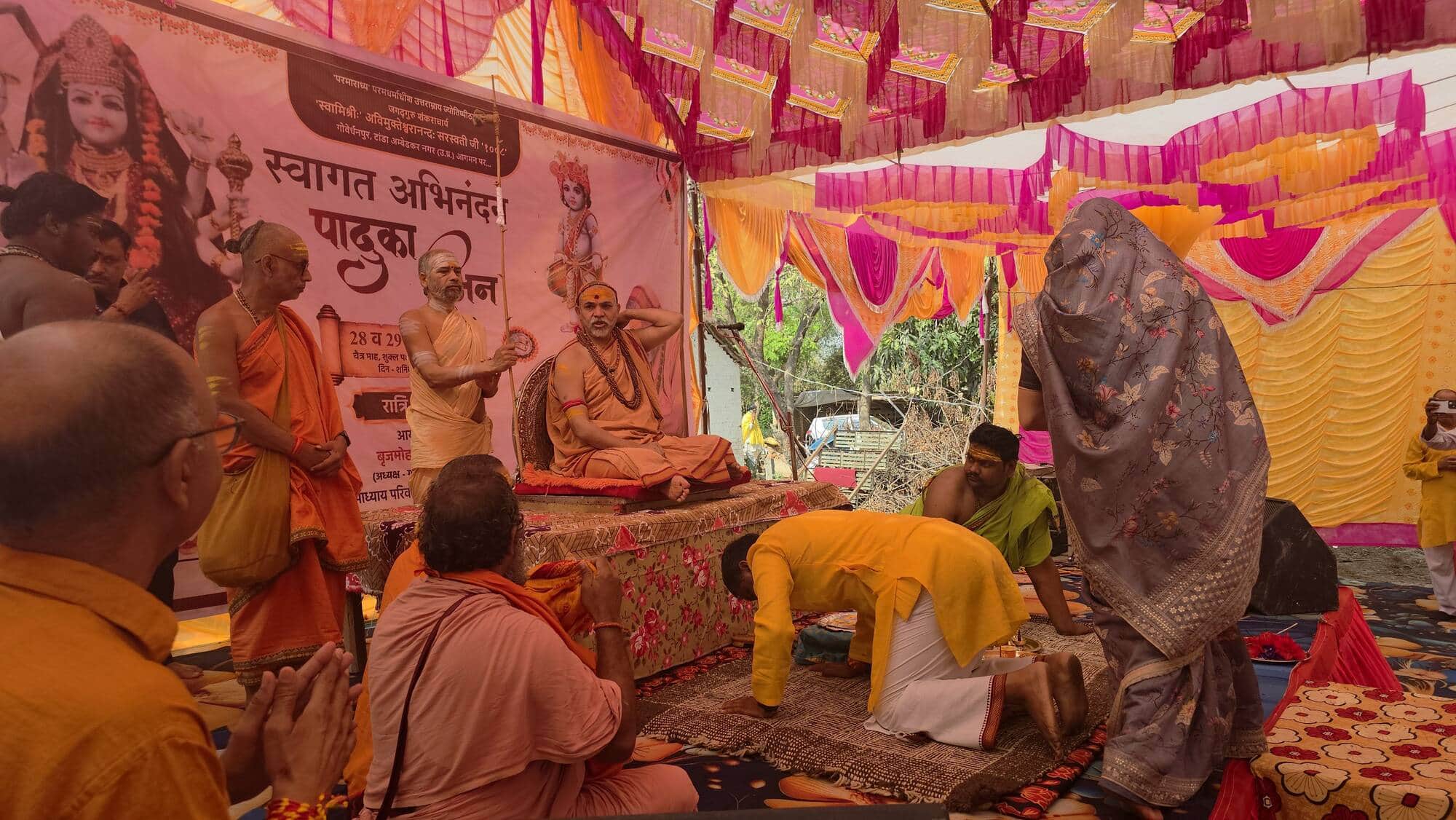 टांडा क्षेत्र के गोवर्धनपुर में चरण पादुका पूजन के दौरान मौजूद शंकराचार्य स्वामी अविमुक्तेश्वरा