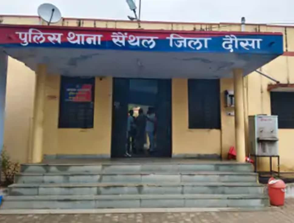 सैंथल पुलिस स्टेशन