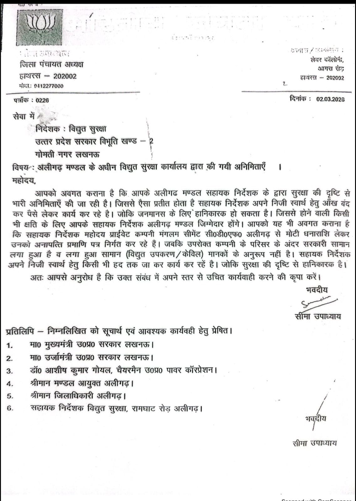 Complaint Filed with the Administration on Forged Letterhead of District Panchayat President; Report Registered.