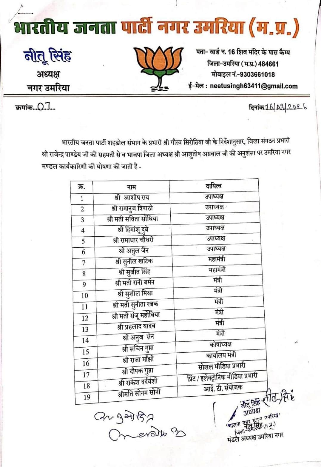 कांग्रेस की लिस्ट में घुसा भाजपा पदाधिकारी।