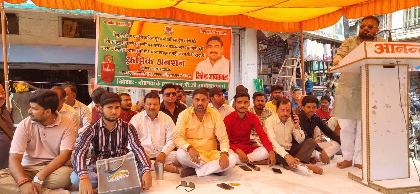 नौतनवा में प्रदर्शन करते एवं क्रमिक अनशन पर बैठे भाजपा नेता जितेंद्र जायसवाल एवं अन्य।  