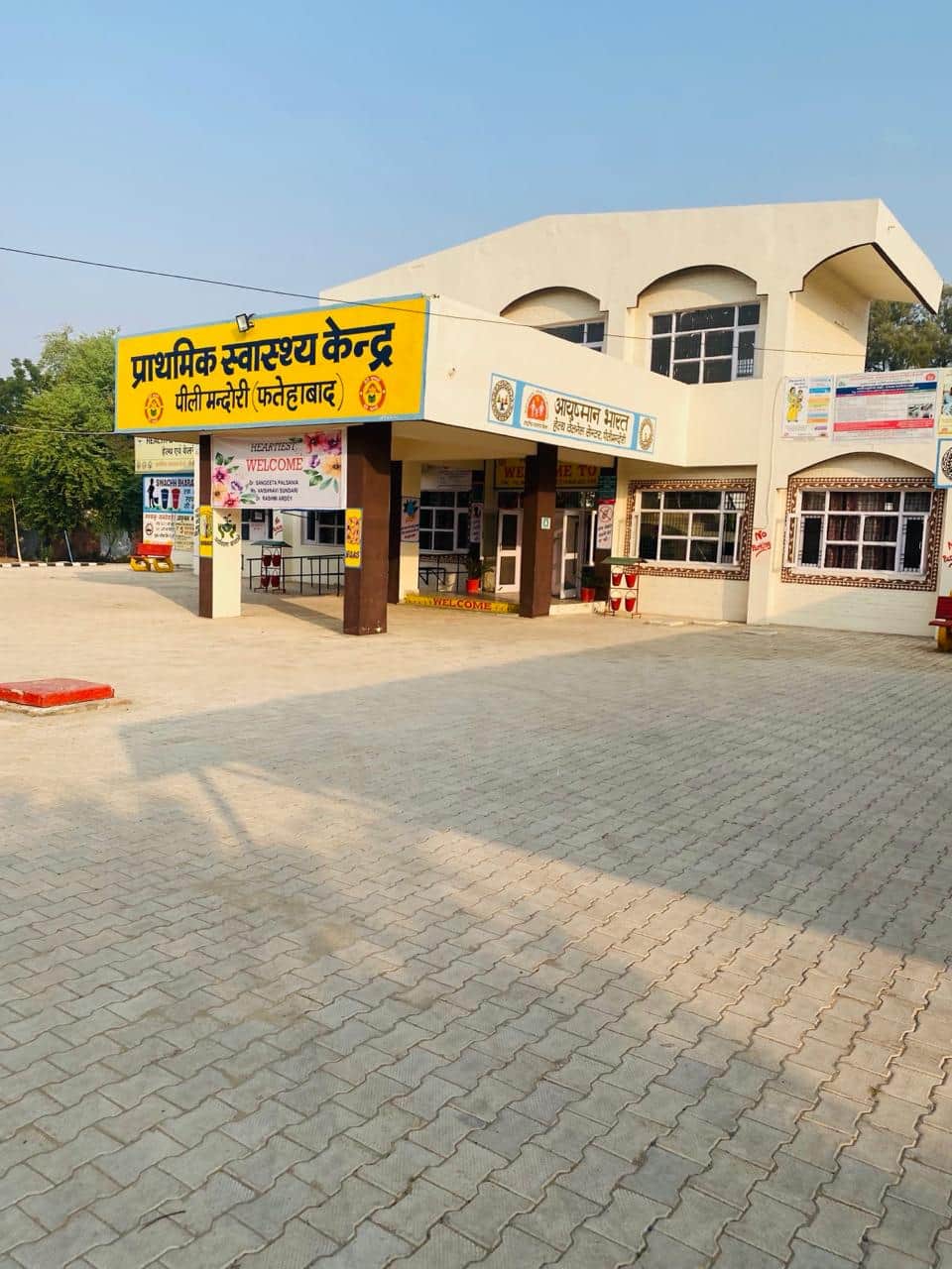 प्राथमिक स्वास्थ्य केंद्र पीलीमंदोरी