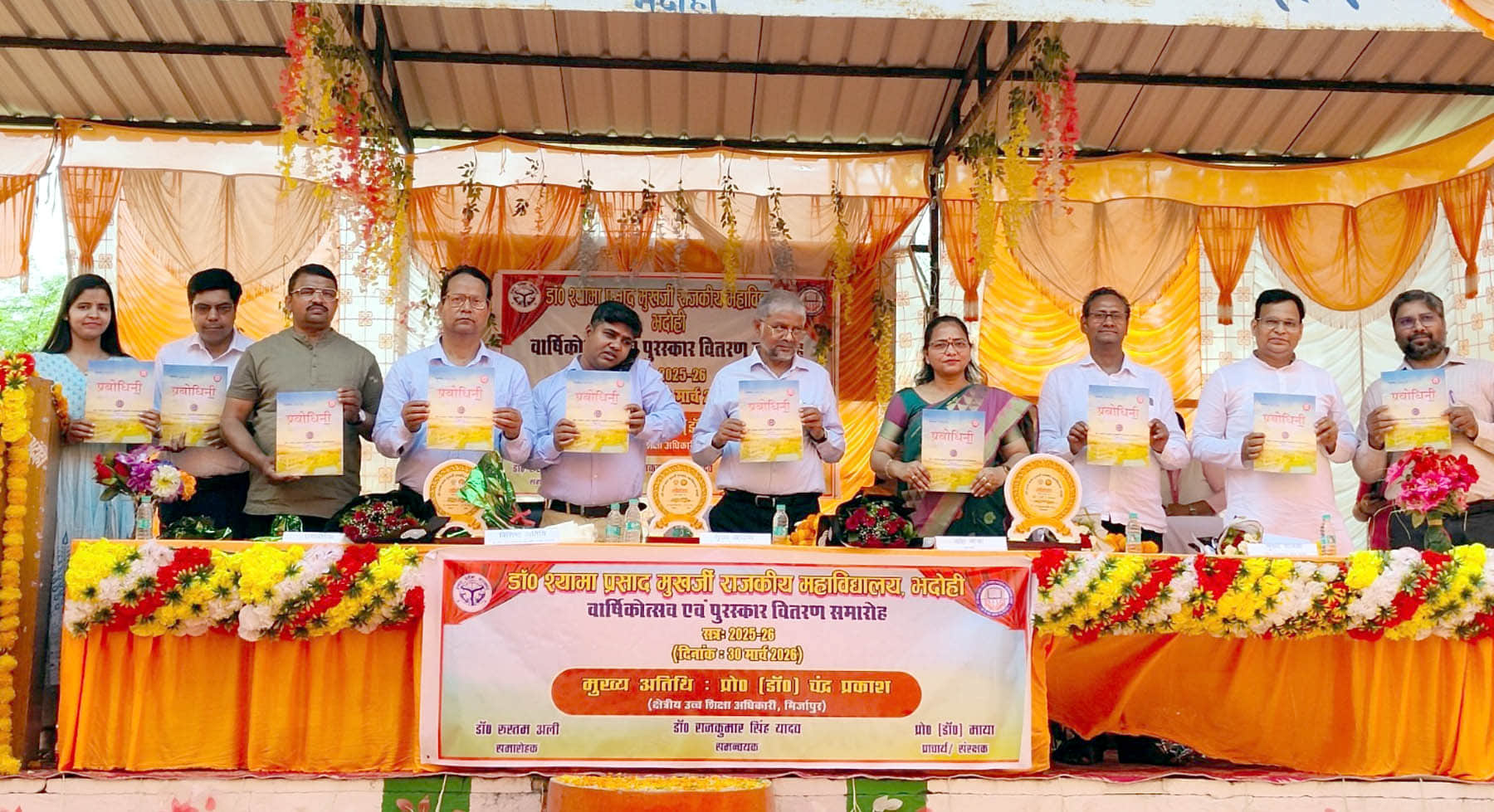 राजकीय महाविद्यालय में वार्षिक पत्रिका का विमोचन करते अतिथिगण। स्रोत-महाविद्यालय