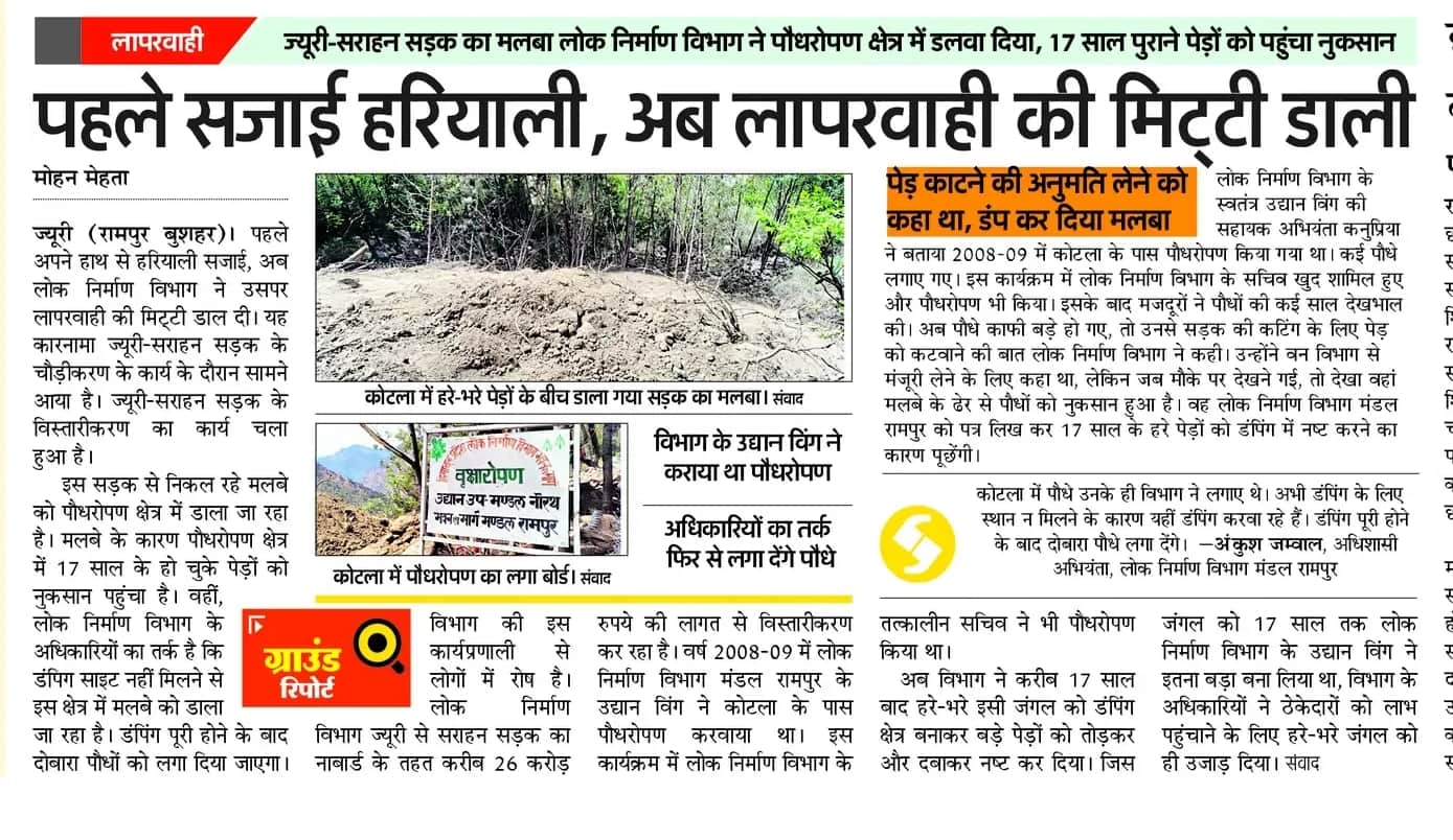 बुधवार को प्रकाशित खबर।