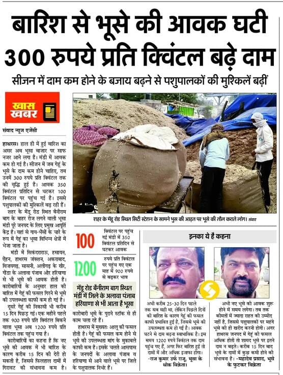 Ban Imposed on Transporting Fodder Out of Hathras