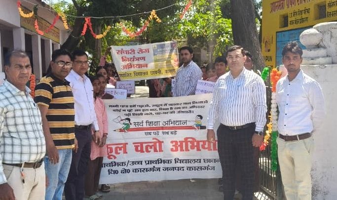 kasganj news school chalo abhiyaan
