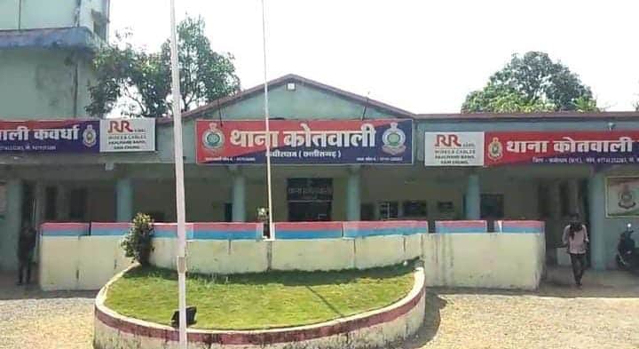 कोतवाली थाना ने एफआईआर दर्ज किया है