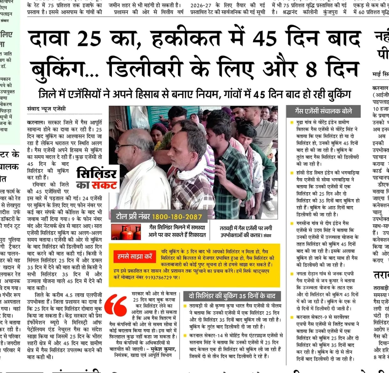The cylinder will be booked after 25 days in the city and 45 days in the rural areas.