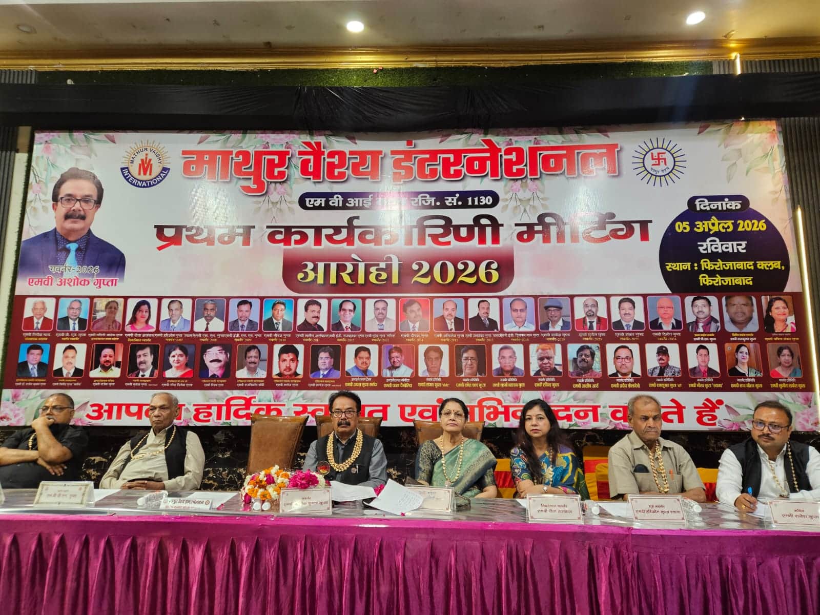  माथुर वैश्य इंटरनेशनल की कैबिनेट मीटिंग में मंचासीन पदाधिकारी। स्रोतः संस्था