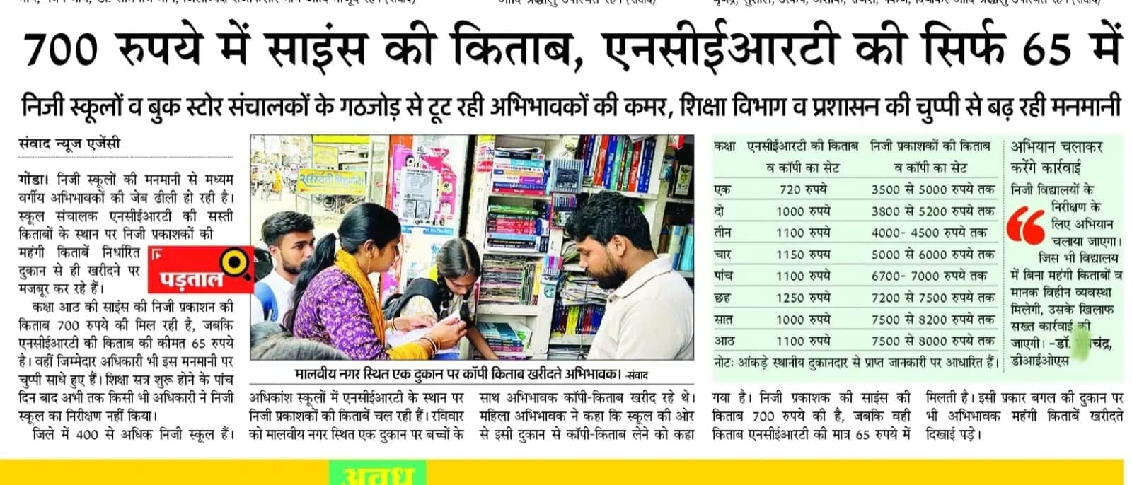 अमर उजाला में प्रकाशित खबर। 