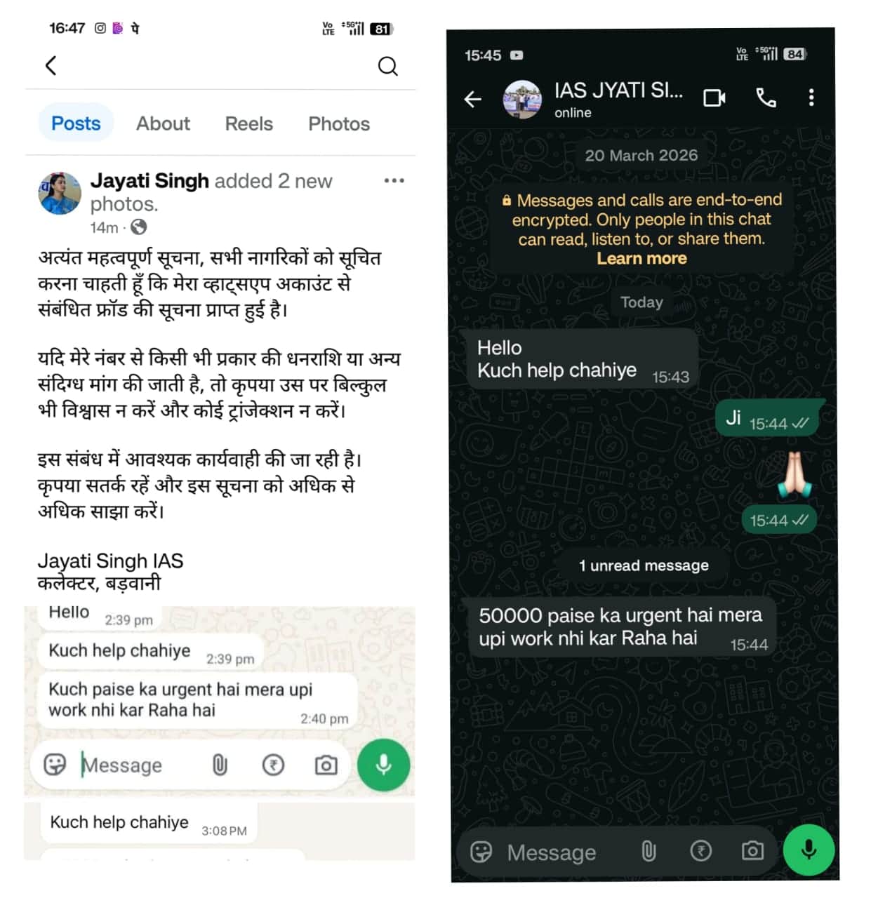 वॉट्सएप हैक होने संबंधित सूचना कलेक्टर ने स्वयं सोशल मीडिया पर जारी की