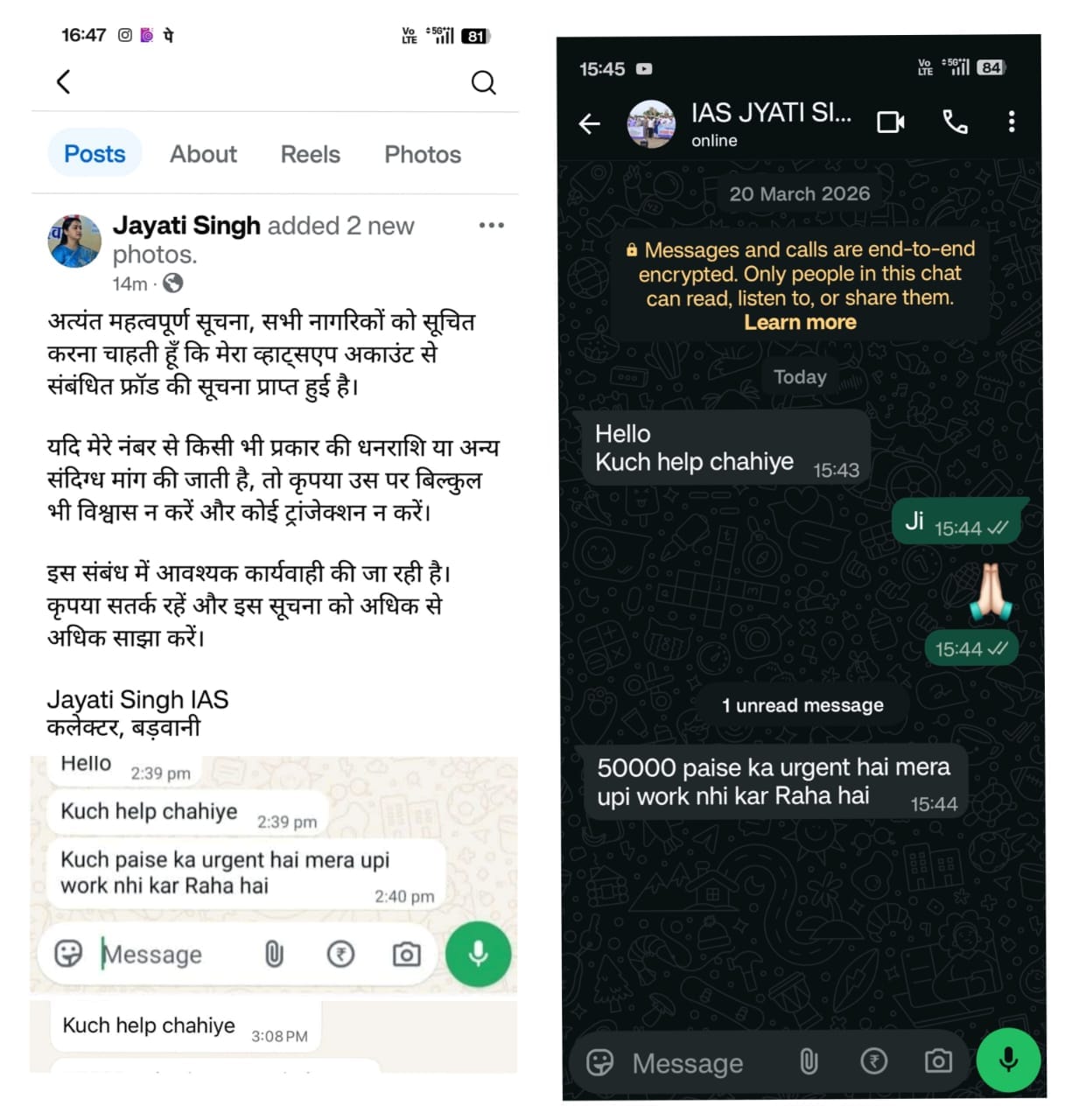 वॉट्सएप हैक होने संबंधित सूचना कलेक्टर ने स्वयं सोशल मीडिया पर जारी की