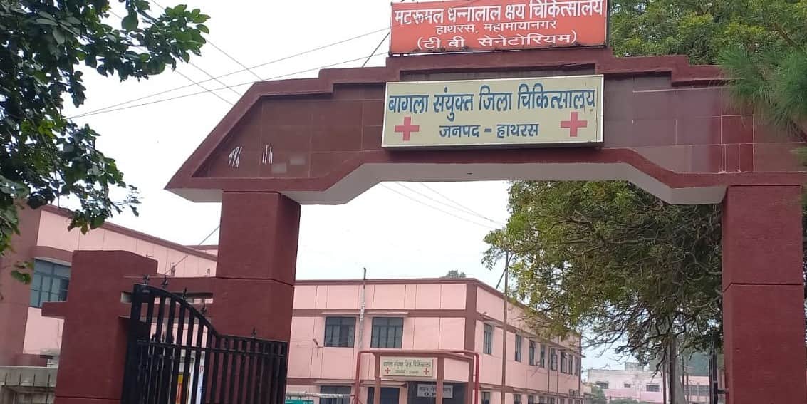 बागला संयुक्त जिला चिकित्सालय। संवाद