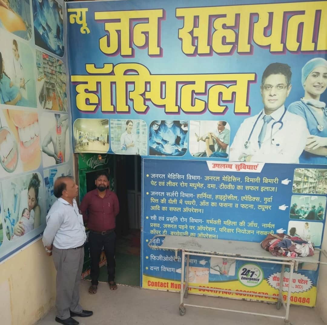 चोपन में बगैर पंजीयन के संचालित हॉस्पिटल का निरीक्षण करने पहुंची स्वास्थ्य महकमे की टीम। -स्रोत