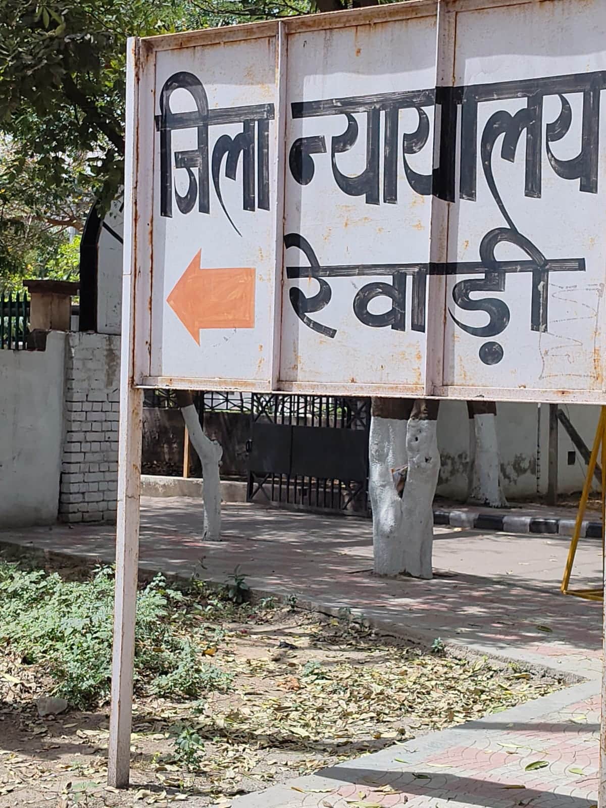 जिला न्यायालय रेवाड़ी। संवाद