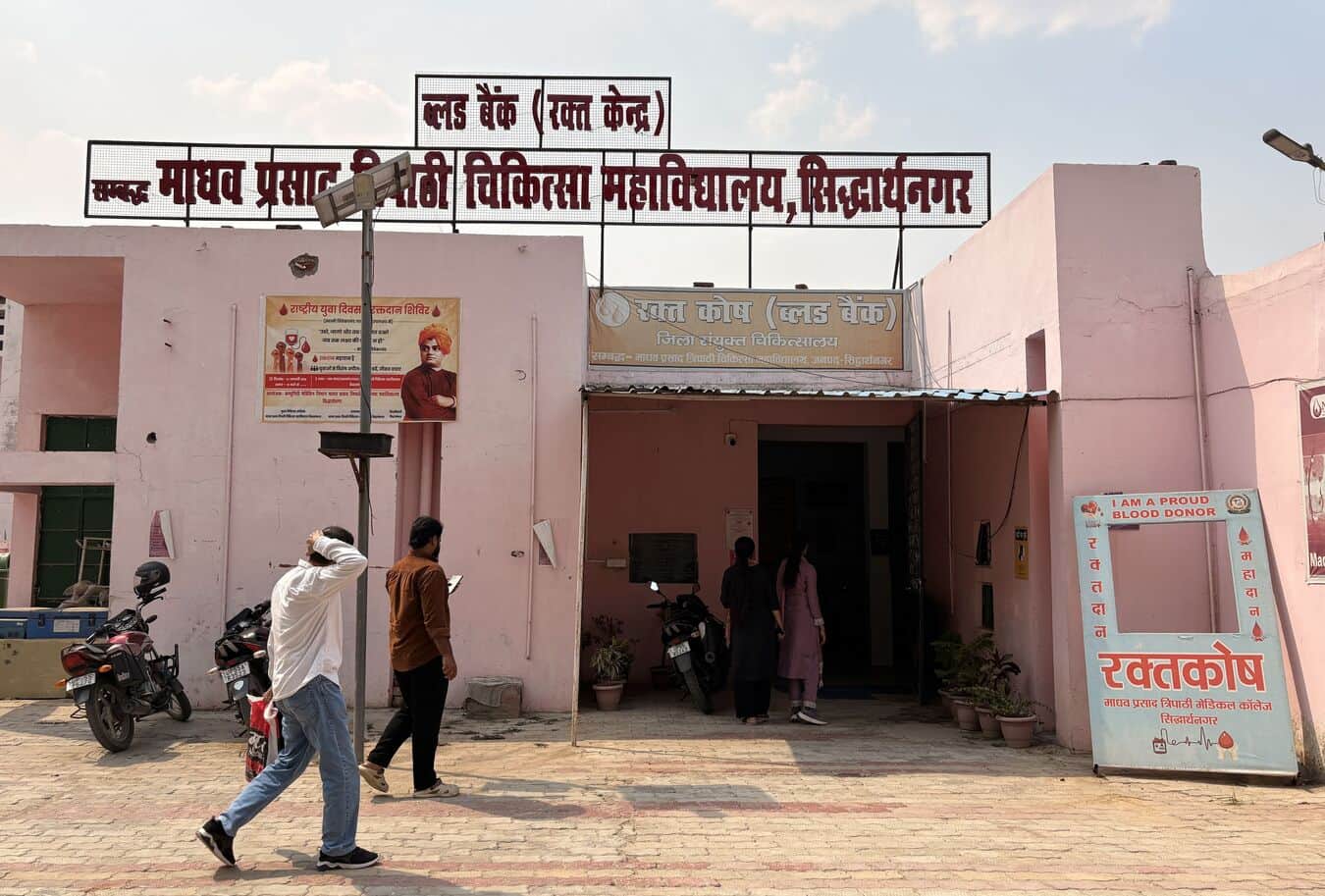 मेडिकल कॉलेज के परिसर में स्थित ब्लड़ बैंक। संवाद