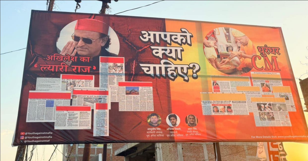 Poster war in Jaunpur... Chief Minister Yogi described as a stalwart, Akhilesh as the king of Lyari Raj