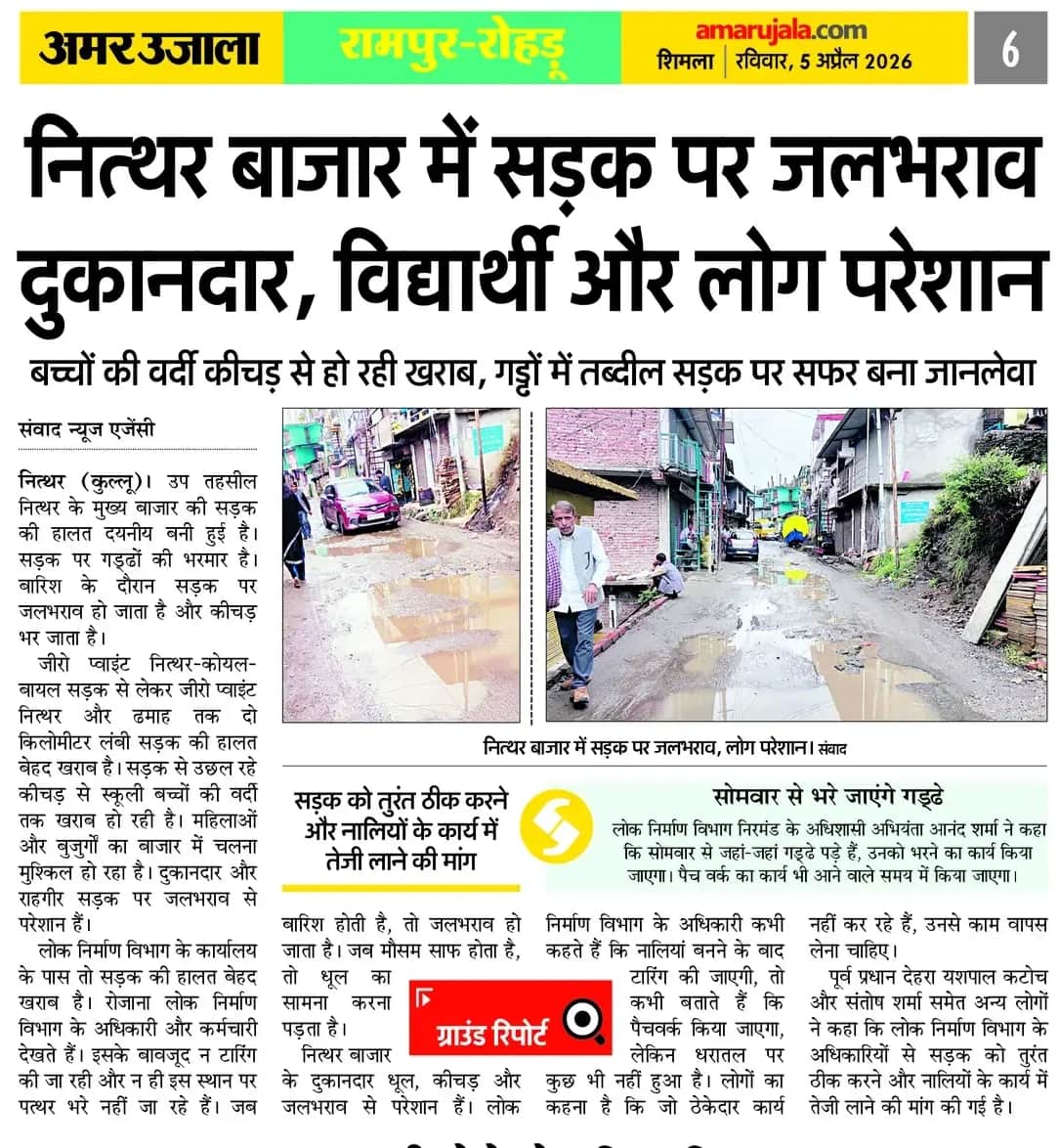 उप तहसील मुख्यालय नित्थर के बाजार में सड़क सुधार कार्य करता लोक निर्माण विभाग। संवाद