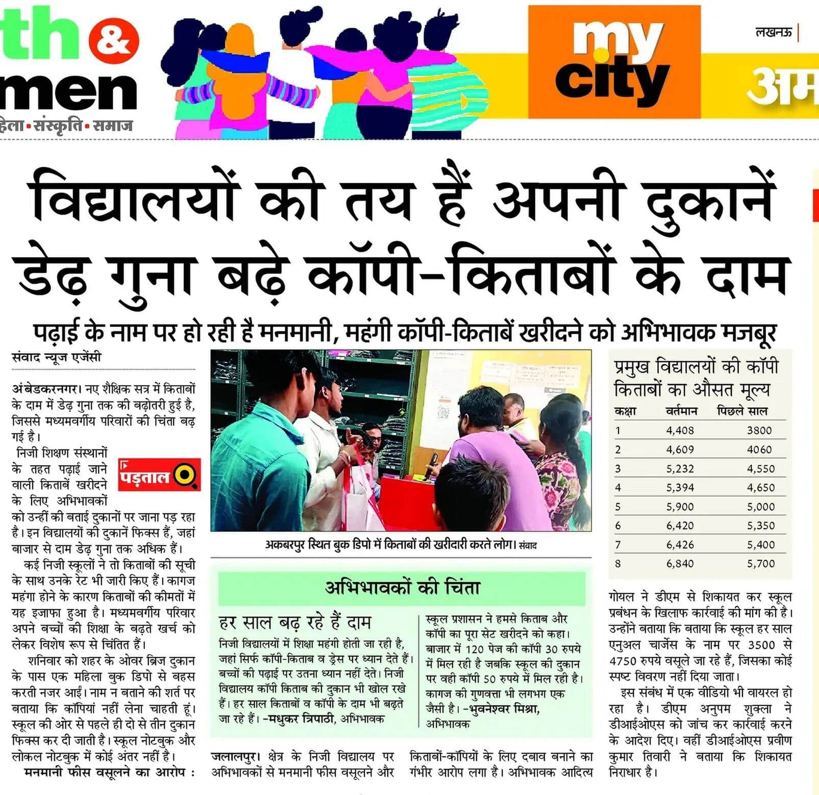 अमर उजाला में पांच अप्रैल को प्रकाशित खबर।-संवाद