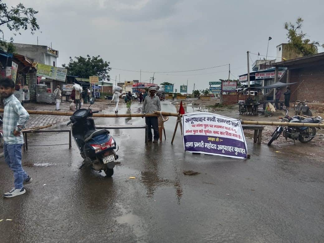 अनूपशहर में गंगा पुल पर रोका गया वाहनों का आवागमन। संवाद