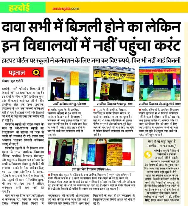 फोटो 31 : पांच अप्रैल के अंक में प्रकाशित खबर।