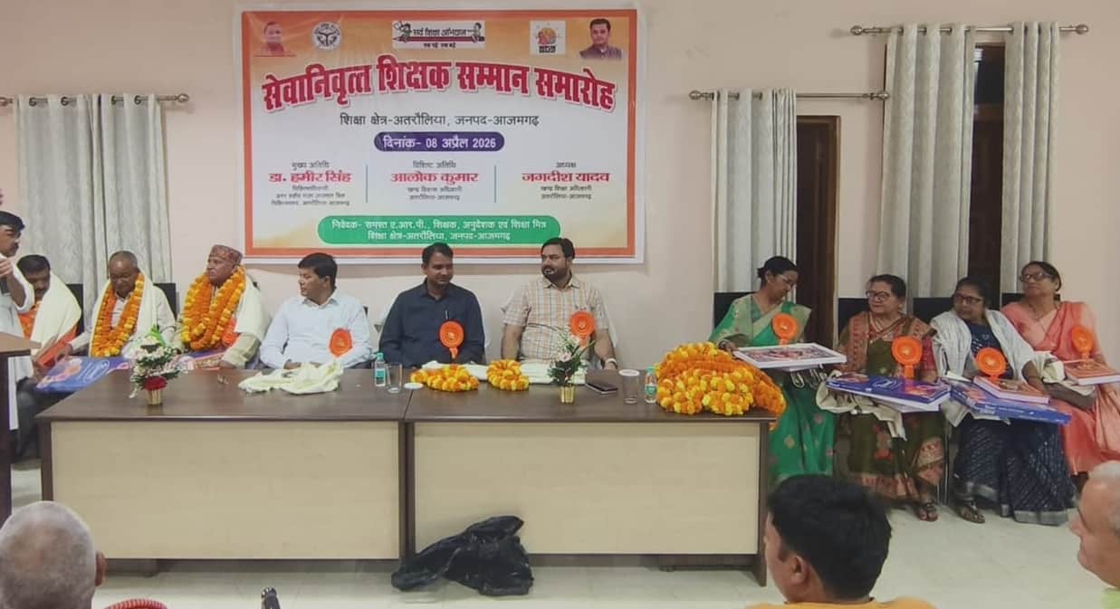 अतरौलिया निरीक्षण भवन में आयोजित समारोह में सेवानिवृत्त शिक्षकों को किया गया सम्मानित। संवाद